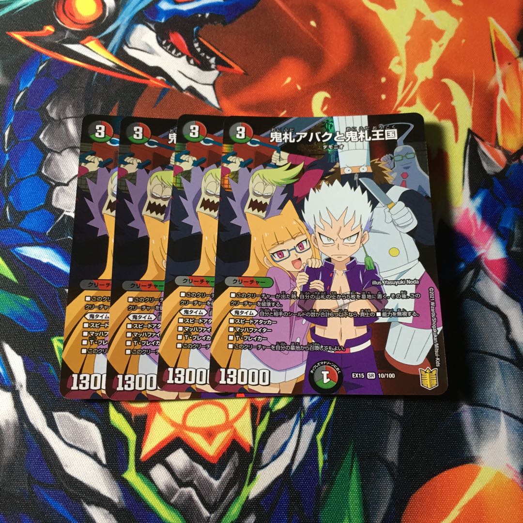 鬼札アバクと鬼札王国