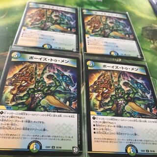 ボーイズトゥメン ４枚セット