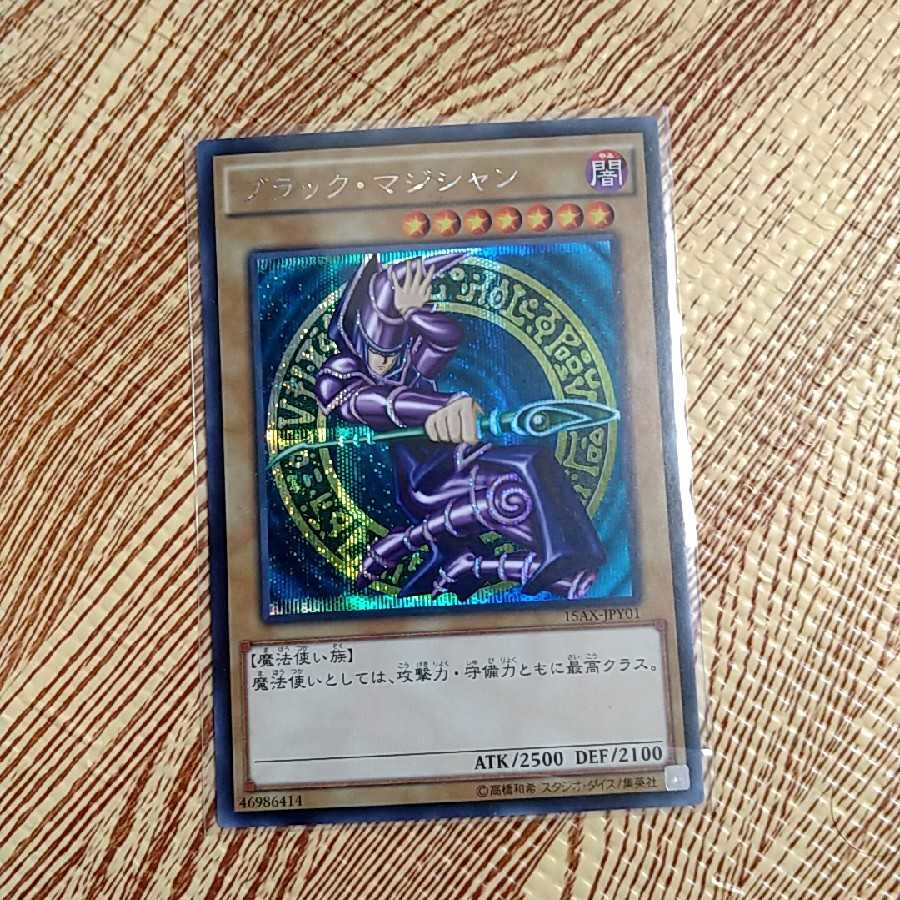 ブラック・マジシャン シークレットレア