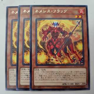 ネメシス・フラッグ 3枚セット