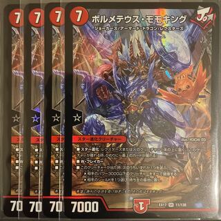ボルメテウス・モモキング SR         4枚セット
