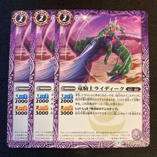 竜騎士ライディーク 3枚 3枚