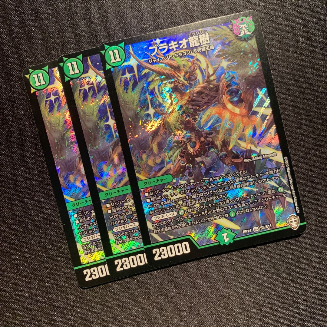 ブラキオ龍樹 3枚SET