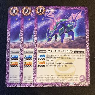 ブラックドワーフドラゴン 3枚