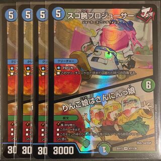 スゴ腕プロジューサー｜りんご娘はさんにんっ娘　　4枚セット