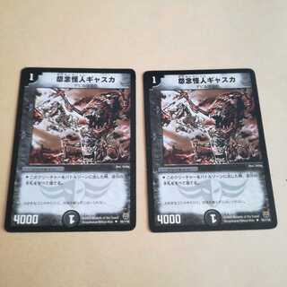 怨念怪人ギャスカ