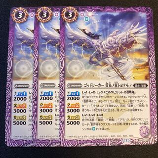 Godseeker, Wings of Hades, Toyokumono, 3 sheets 3枚