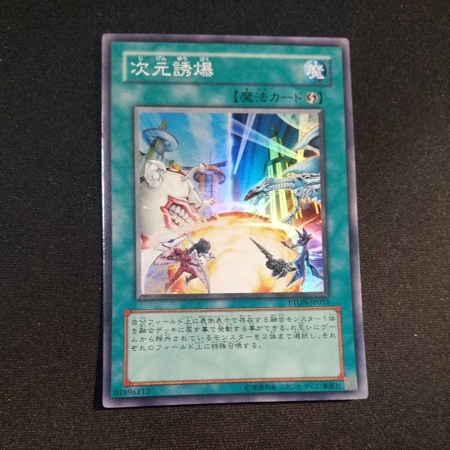 次元誘爆 スーパーレア