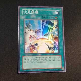 次元誘爆 スーパーレア