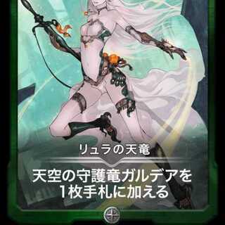 【silver】リュラの天竜　 大会限定品