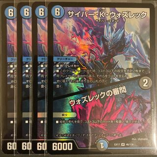 サイバー・K・ウォズレック｜ウォズレックの審問       4枚