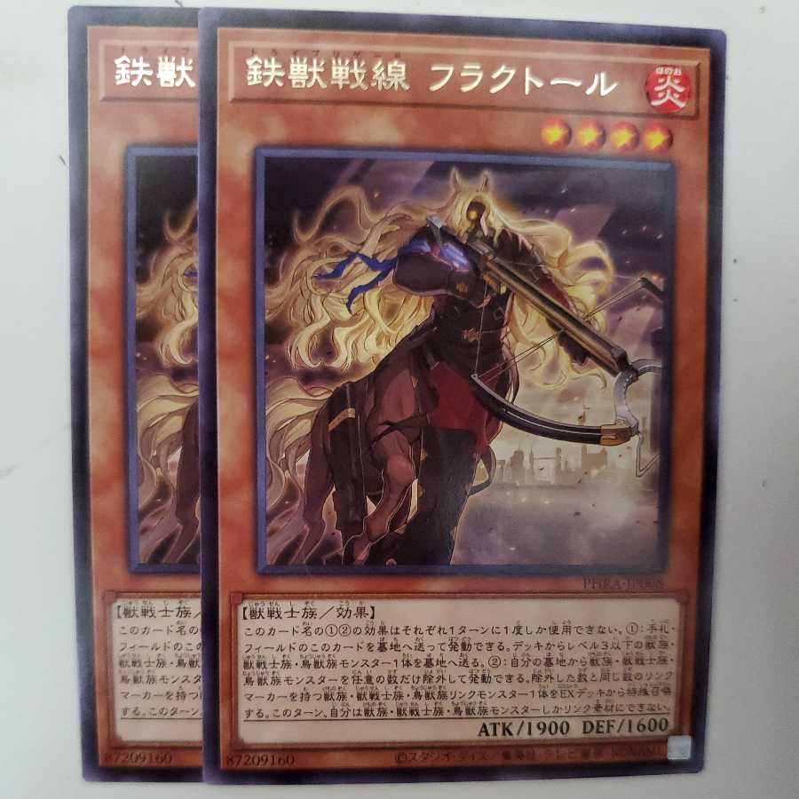 鉄獣戦線 フラクトール 2枚セット
