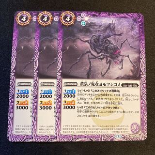 Yomotsushikome, Yomotsushikome, Yomotsushikome, 3 copies 3枚