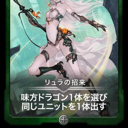 【silver】リュラの招来　