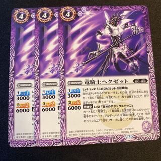 竜騎士ヘクゼット 3枚