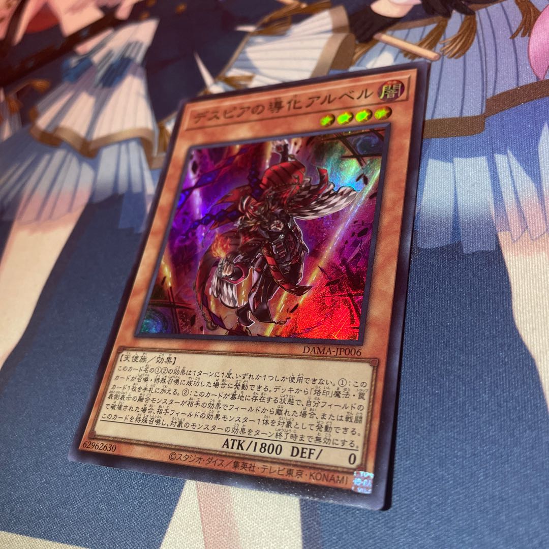 デスピアの導化アルベル スーパーレア