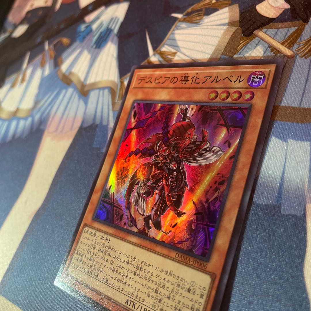 デスピアの導化アルベル スーパーレア