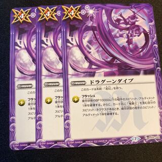 ドラグーンダイブ 3枚