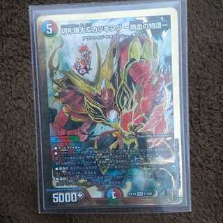 切札勝太&カツキング -熱血の物語- DSR