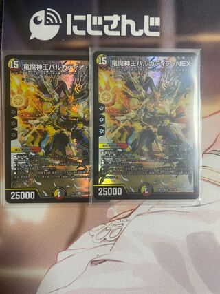 竜魔神王バルカディア・NEX