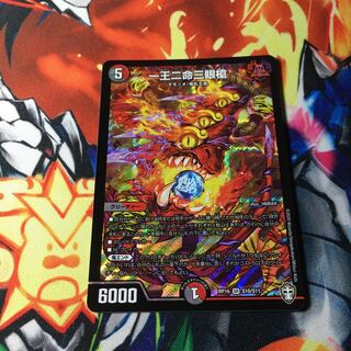 一王二命三眼槍