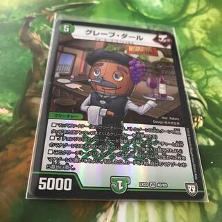 グレープダール