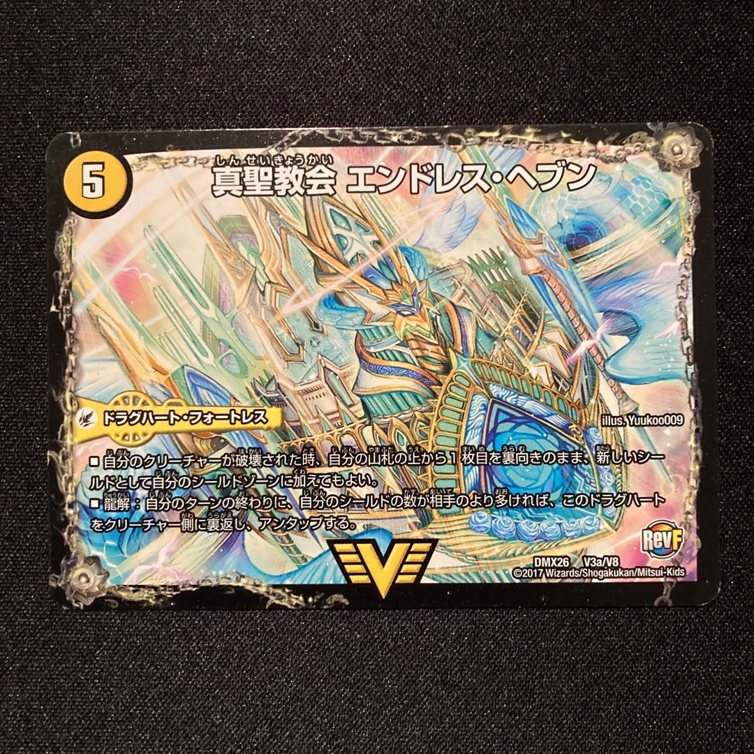 真聖教会 エンドレス・ヘブン｜真・天命王 ネバーエンド