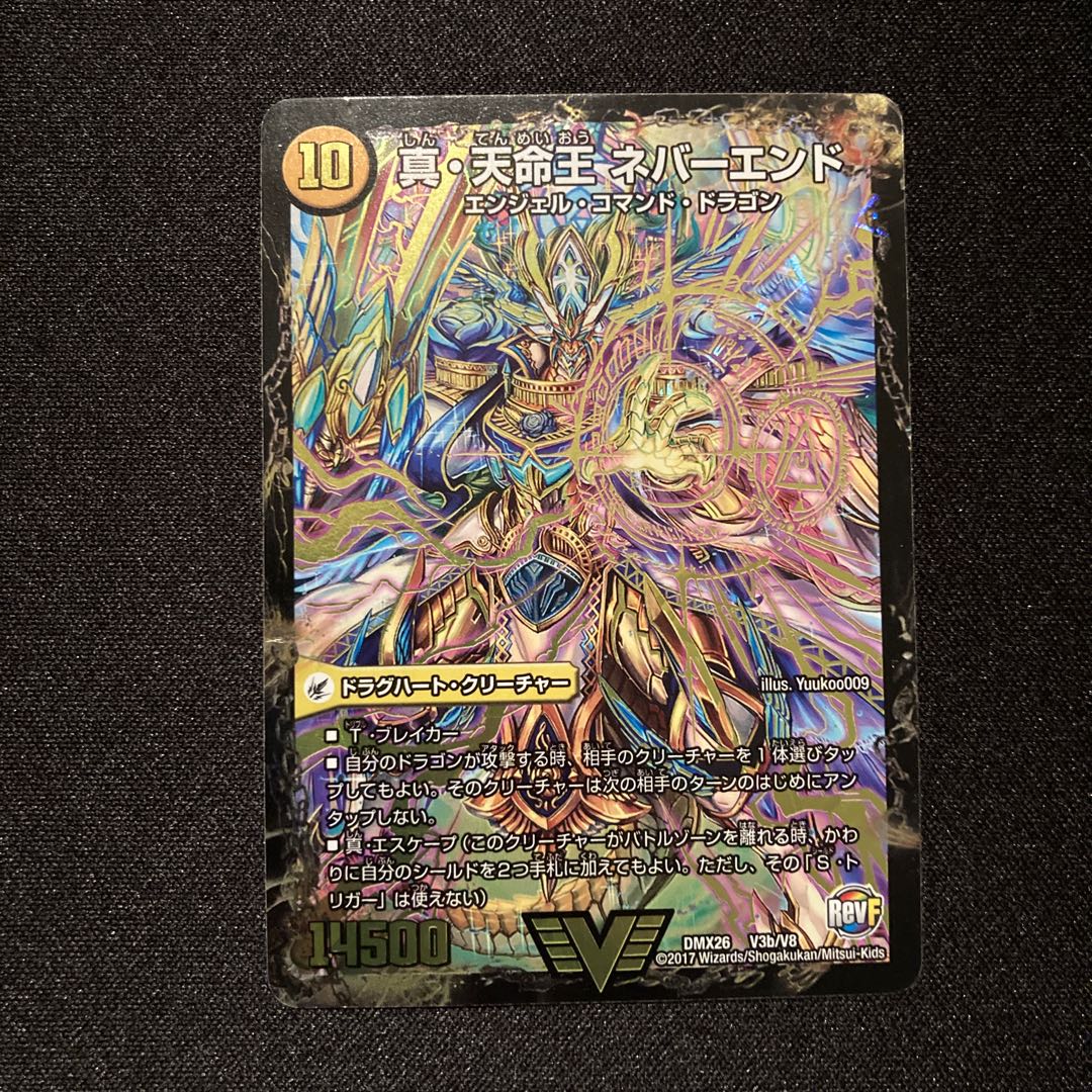 真聖教会 エンドレス・ヘブン｜真・天命王 ネバーエンド