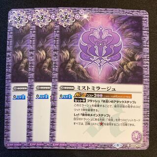 ミストミラージュ 3枚