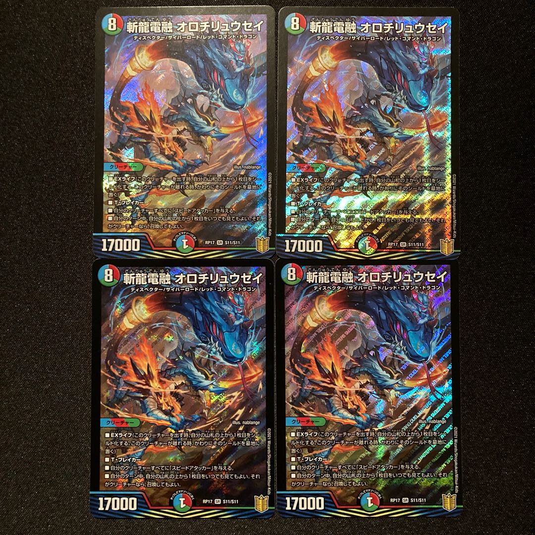 Zanryu Denryu Orochi Ryusei