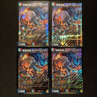 Zanryu Denryu Orochi Ryusei