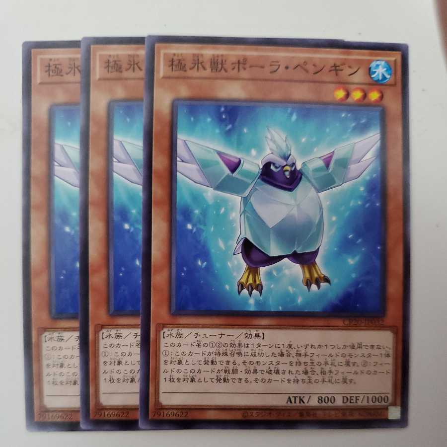 極氷獣ポーラ・ペンギン 3枚セット ②