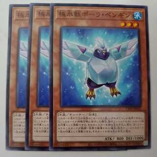 極氷獣ポーラ・ペンギン 3枚セット ③