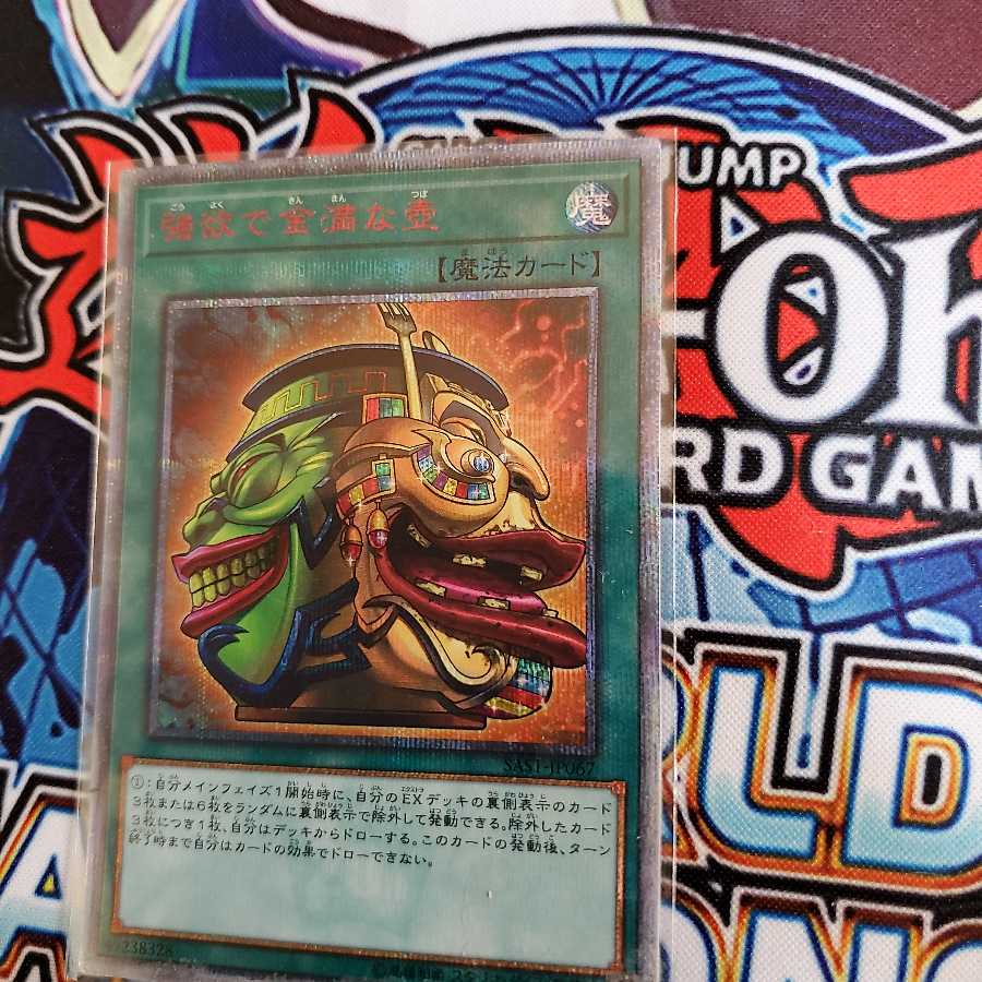 【SH様専用】強欲で金満な壺【20thシク】