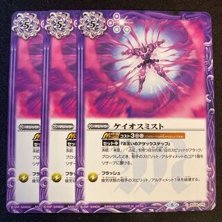 ケイオスミスト 3枚