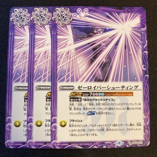 ゼーロイバーシューティング 3枚