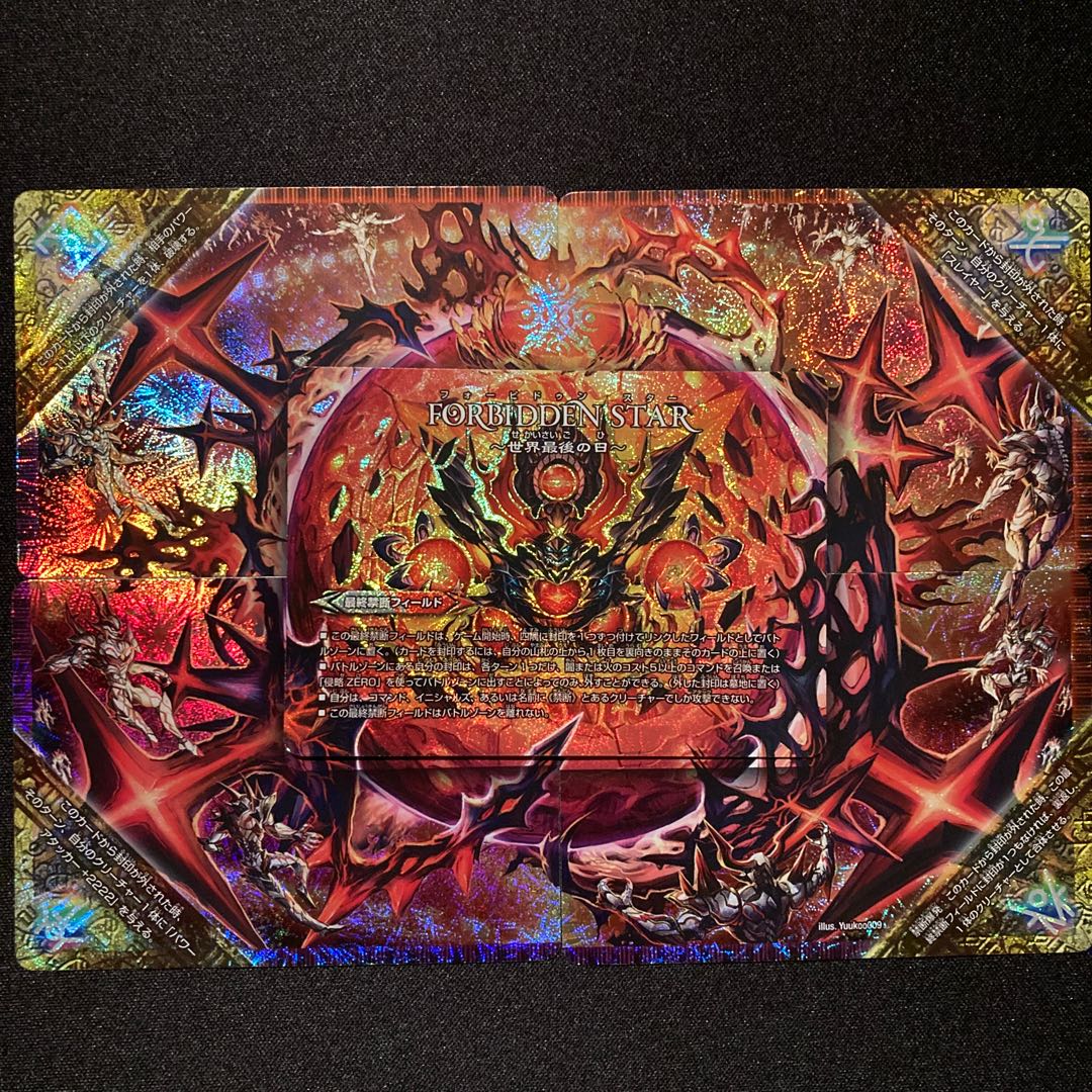 FORBIDDEN STAR -世界最後の日-|終焉の禁断 ドルマゲドンX
