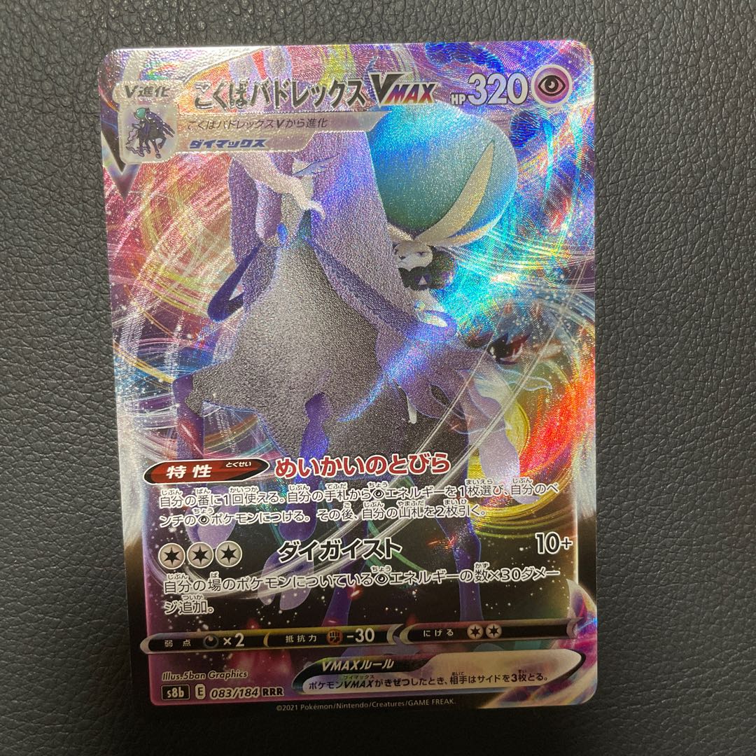 こくばバドレックスVMAX CSR