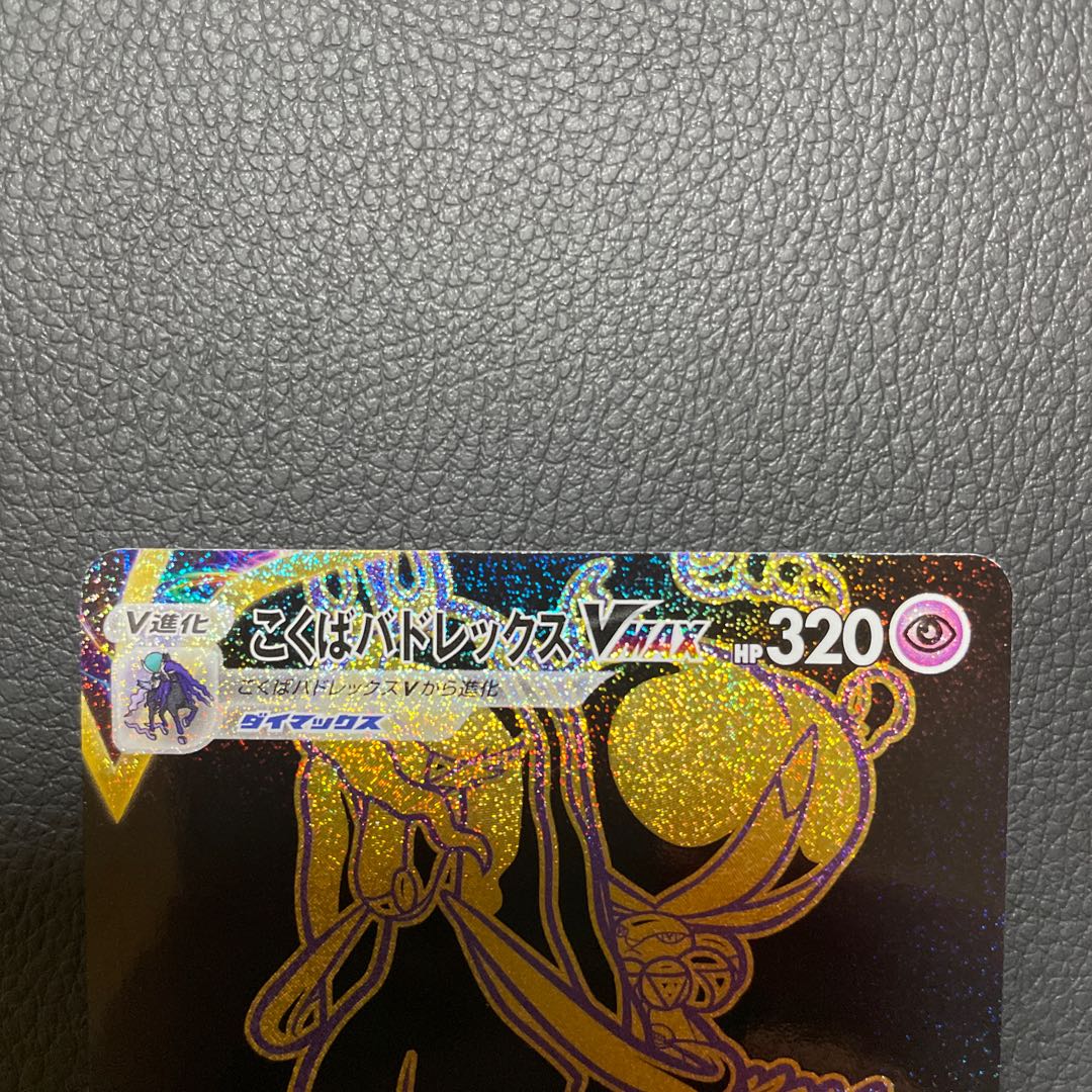 こくばバドレックスVMAX CSR