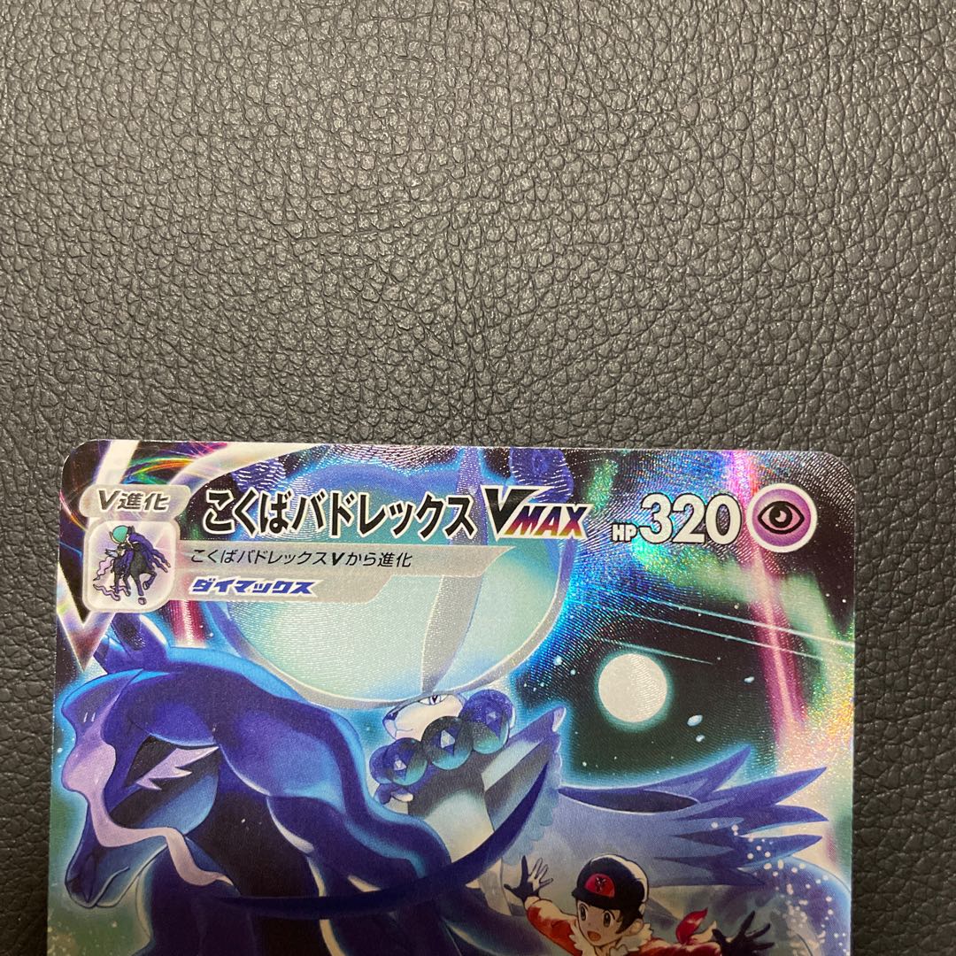 こくばバドレックスVMAX CSR