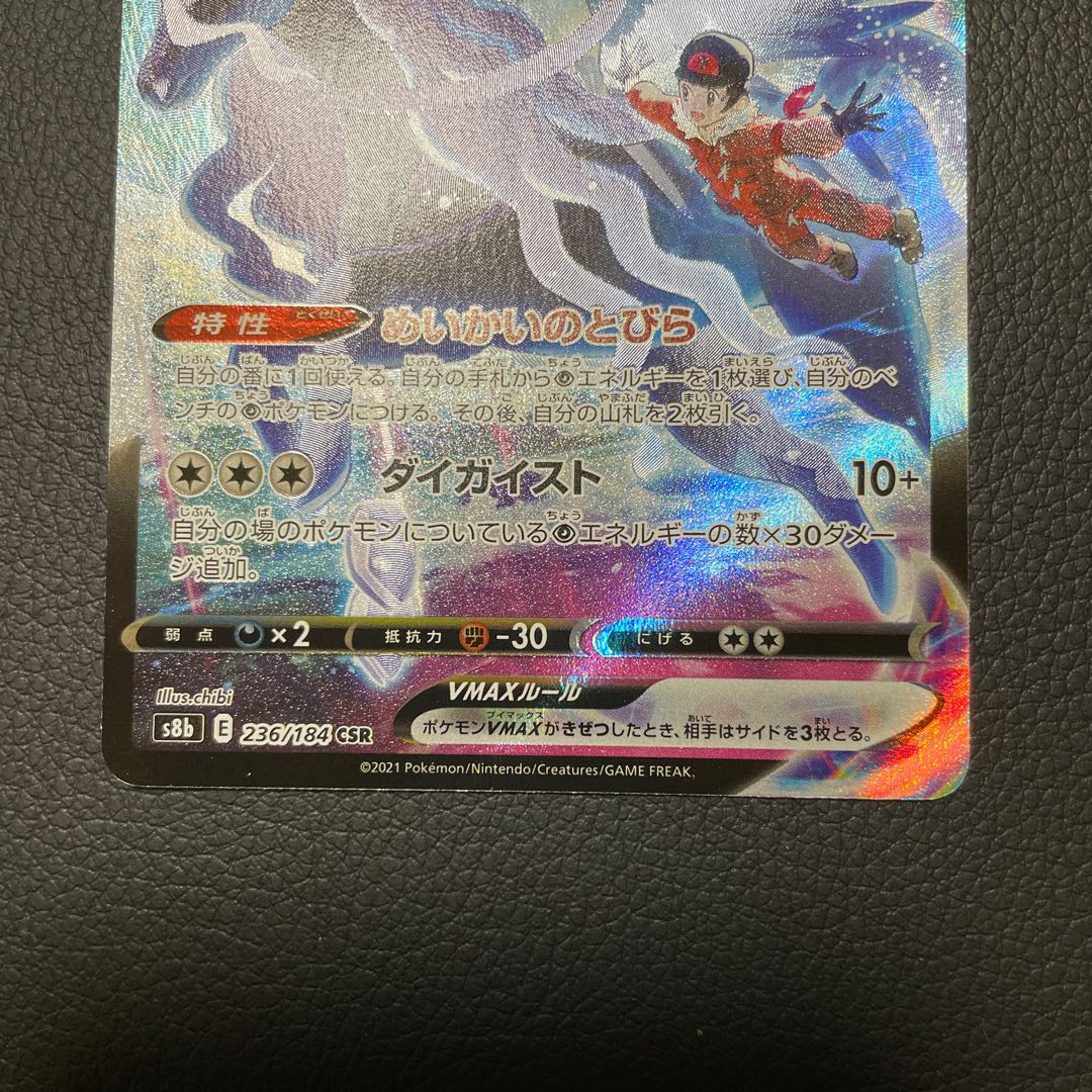 こくばバドレックスVMAX CSR