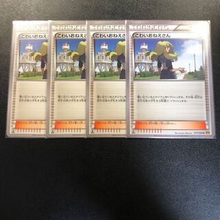 こわいおねえさん 4枚