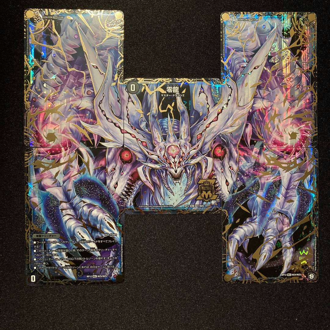 滅亡の起源 零無/零龍