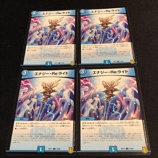 エナジー・Re:ライト