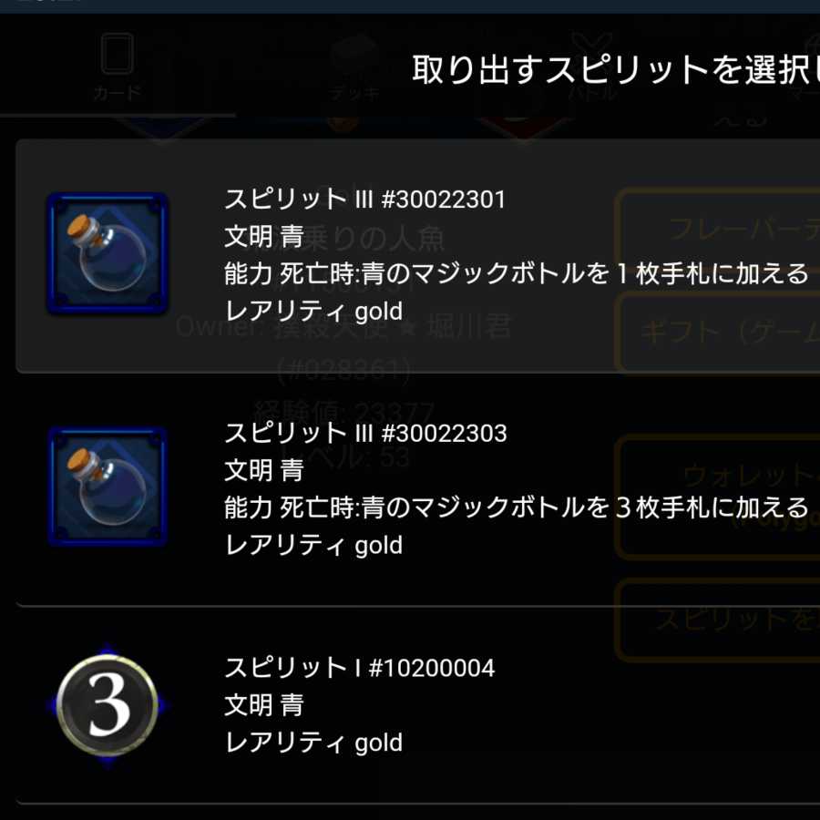 荒波乗りの人魚 から取り出せるスピリットどれか1つ