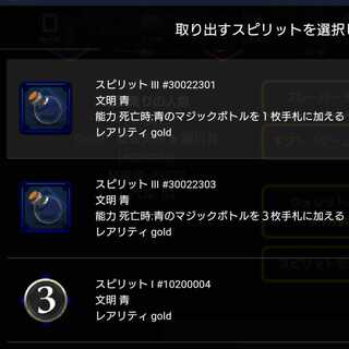 荒波乗りの人魚 から取り出せるスピリットどれか1つ