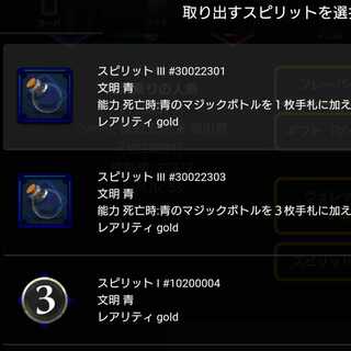 荒波乗りの人魚 から取り出せるスピリットどれか1つ