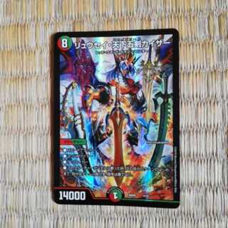 リュウセイ天下五剣カイザー