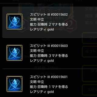 キャスコ フレープ から取り出せるスピリットどれか1つ