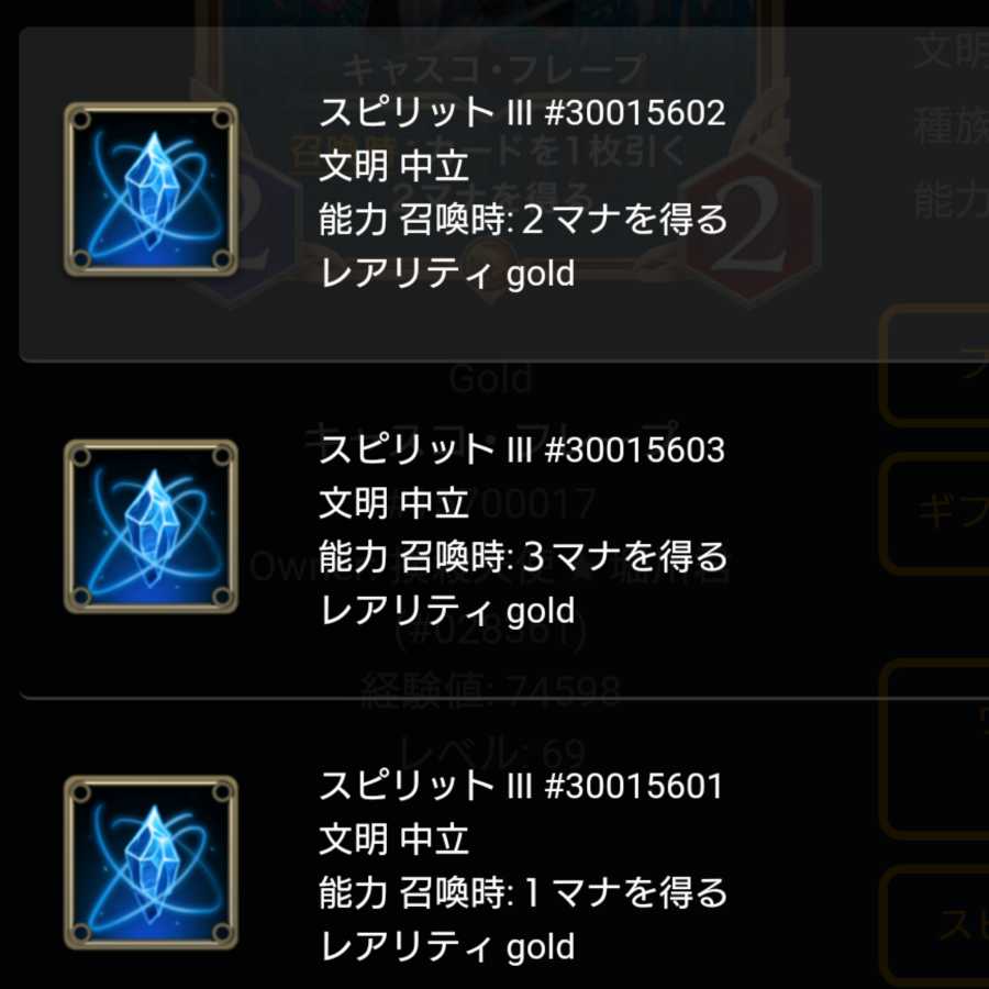 キャスコ フレープ から取り出せるスピリットどれか1つ